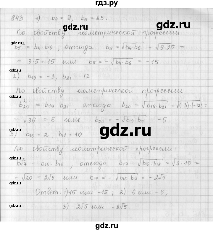 ГДЗ по алгебре 9 класс  Мерзляк   упражнение - 843, Решебник №1 к учебнику 2016