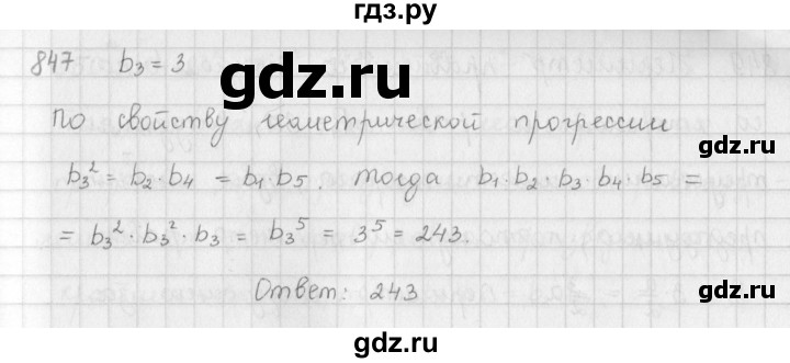 ГДЗ по алгебре 9 класс  Мерзляк   упражнение - 847, Решебник №1 к учебнику 2016