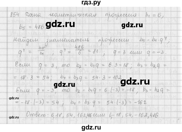 ГДЗ по алгебре 9 класс  Мерзляк   упражнение - 854, Решебник №1 к учебнику 2016