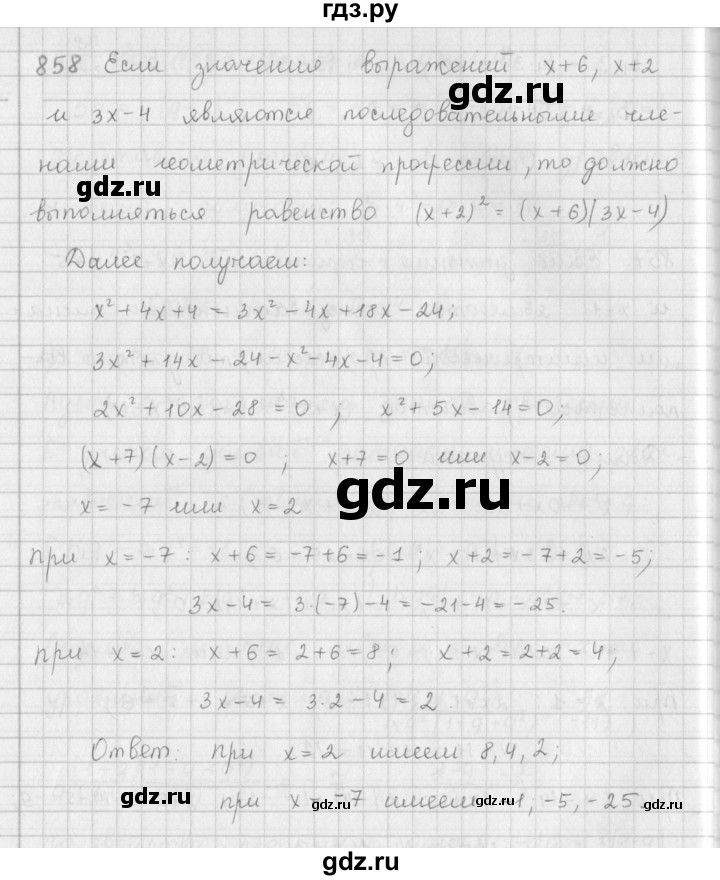 ГДЗ по алгебре 9 класс  Мерзляк   упражнение - 858, Решебник №1 к учебнику 2016