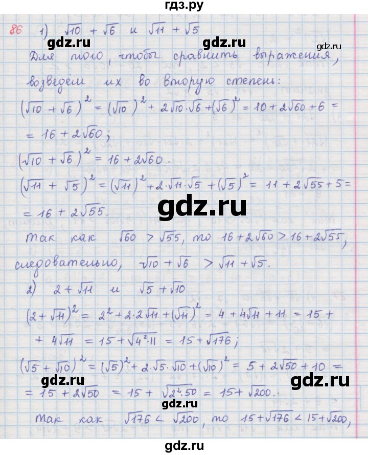 ГДЗ по алгебре 9 класс  Мерзляк   упражнение - 86, Решебник №1 к учебнику 2016