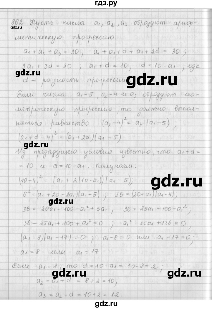 ГДЗ по алгебре 9 класс  Мерзляк   упражнение - 862, Решебник №1 к учебнику 2016