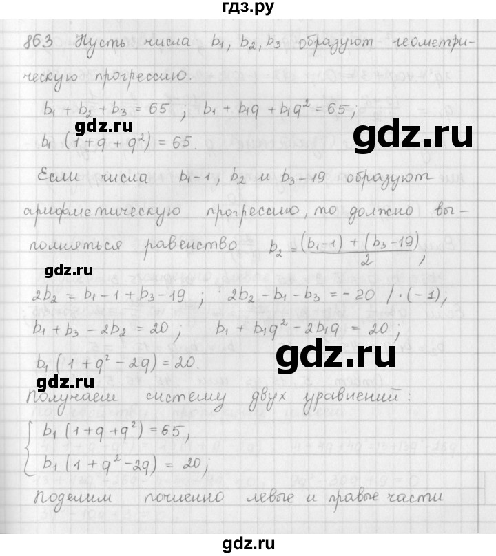 ГДЗ по алгебре 9 класс  Мерзляк   упражнение - 863, Решебник №1 к учебнику 2016