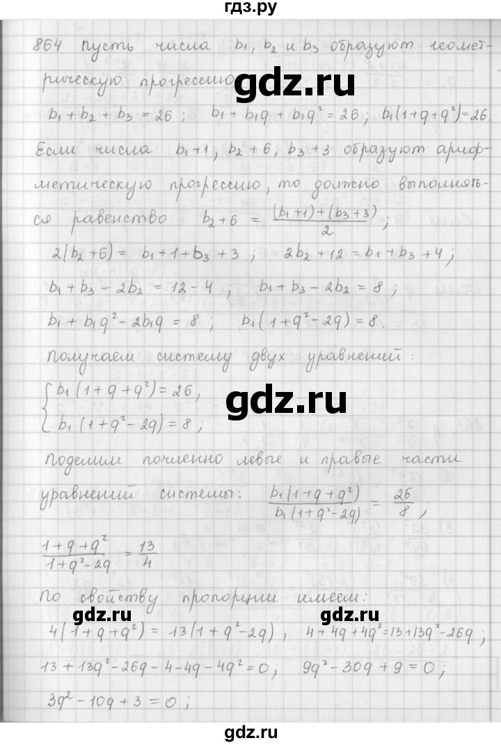 ГДЗ по алгебре 9 класс  Мерзляк   упражнение - 864, Решебник №1 к учебнику 2016