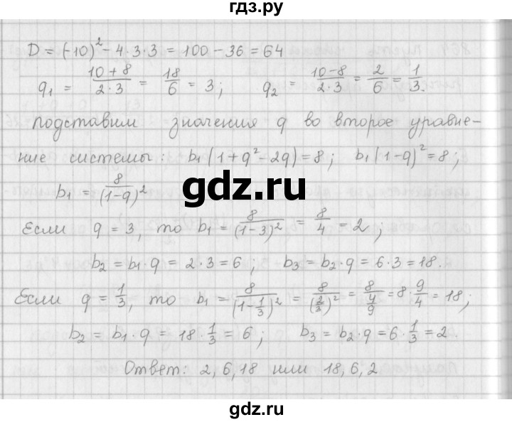ГДЗ по алгебре 9 класс  Мерзляк   упражнение - 864, Решебник №1 к учебнику 2016
