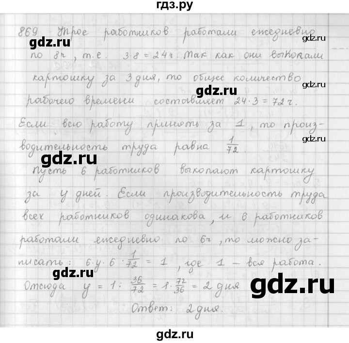 ГДЗ по алгебре 9 класс  Мерзляк   упражнение - 869, Решебник №1 к учебнику 2016