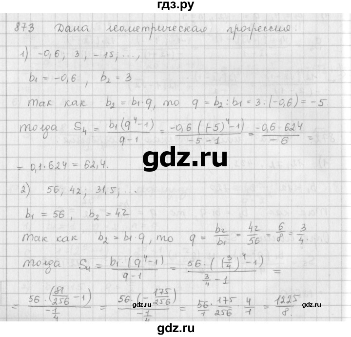 ГДЗ по алгебре 9 класс  Мерзляк   упражнение - 873, Решебник №1 к учебнику 2016