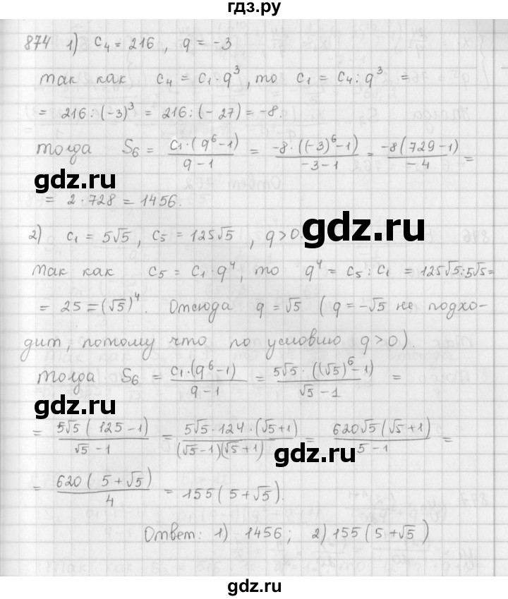ГДЗ по алгебре 9 класс  Мерзляк   упражнение - 874, Решебник №1 к учебнику 2016