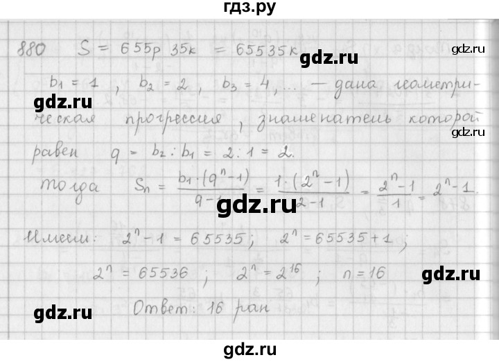 ГДЗ по алгебре 9 класс  Мерзляк   упражнение - 880, Решебник №1 к учебнику 2016