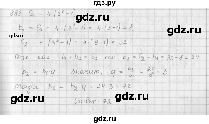 ГДЗ по алгебре 9 класс  Мерзляк   упражнение - 883, Решебник №1 к учебнику 2016