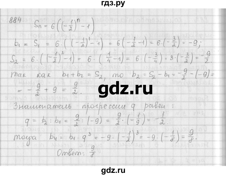 ГДЗ по алгебре 9 класс  Мерзляк   упражнение - 884, Решебник №1 к учебнику 2016