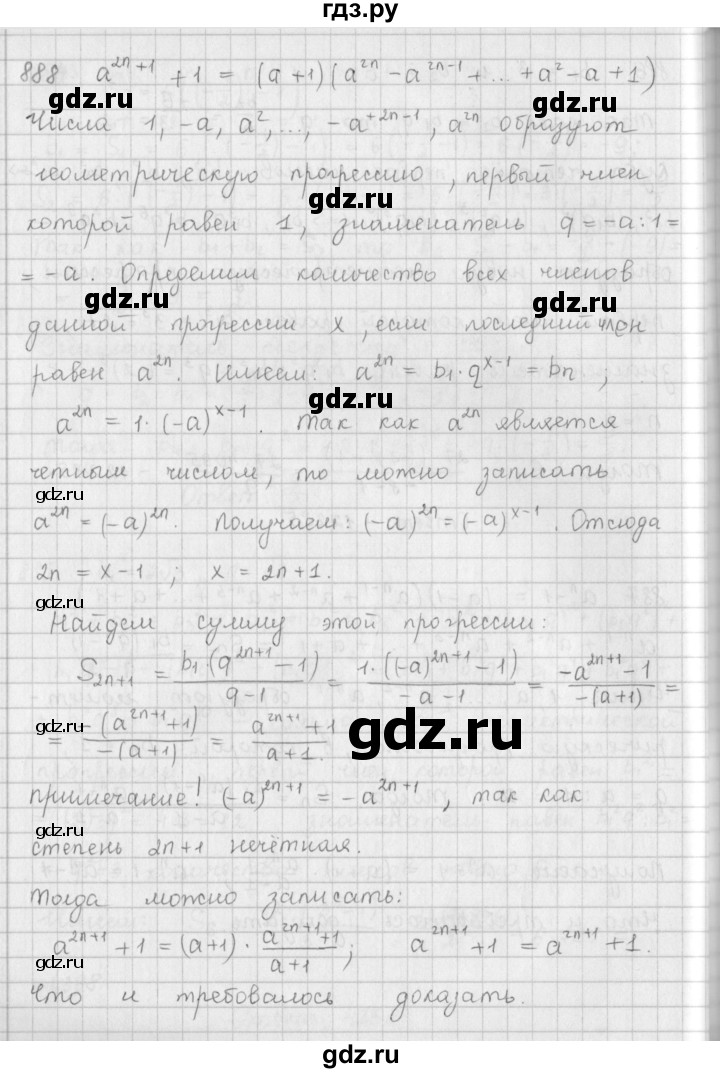 ГДЗ по алгебре 9 класс  Мерзляк   упражнение - 888, Решебник №1 к учебнику 2016