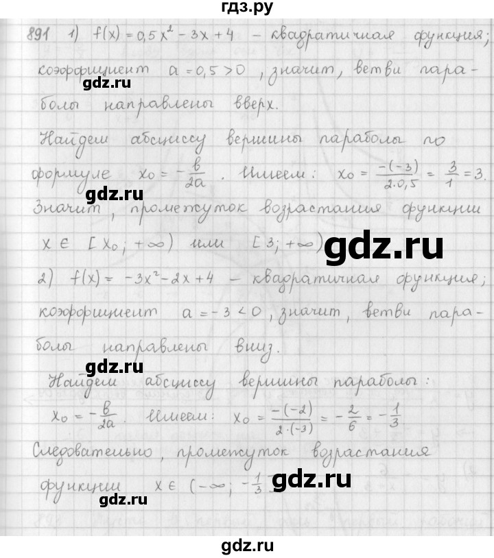 ГДЗ по алгебре 9 класс  Мерзляк   упражнение - 891, Решебник №1 к учебнику 2016