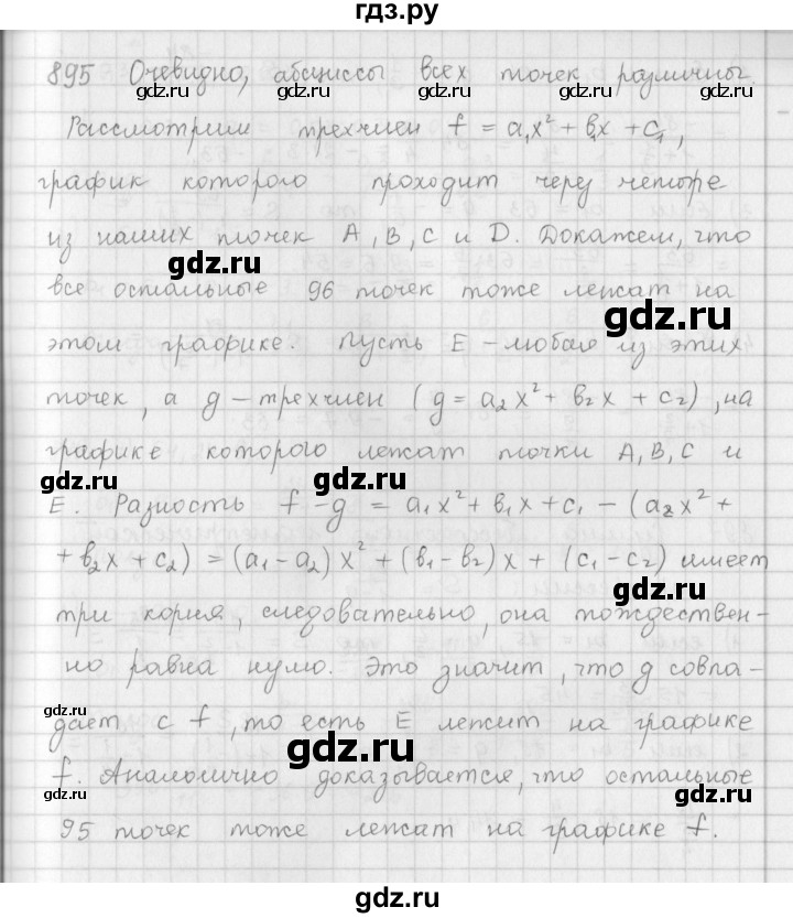 ГДЗ по алгебре 9 класс  Мерзляк   упражнение - 895, Решебник №1 к учебнику 2016