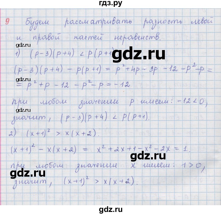 ГДЗ по алгебре 9 класс  Мерзляк   упражнение - 9, Решебник №1 к учебнику 2016