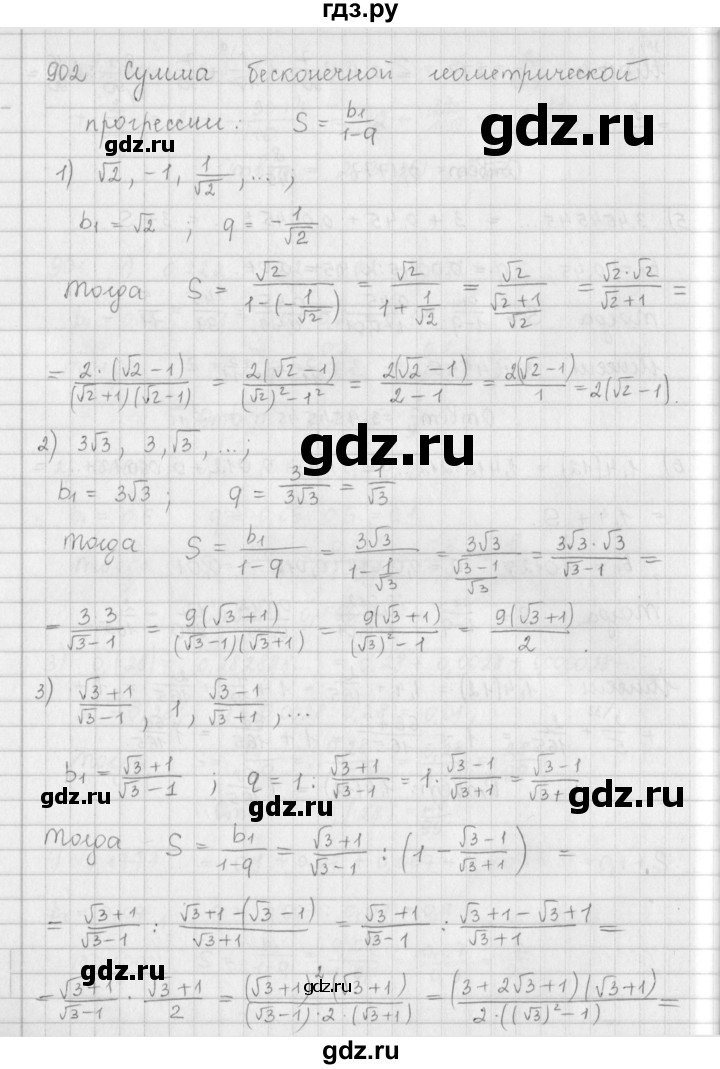 ГДЗ по алгебре 9 класс  Мерзляк   упражнение - 902, Решебник №1 к учебнику 2016