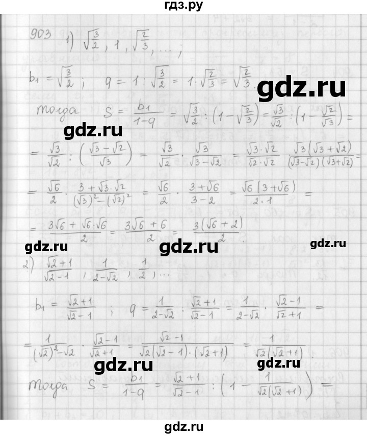 ГДЗ по алгебре 9 класс  Мерзляк   упражнение - 903, Решебник №1 к учебнику 2016