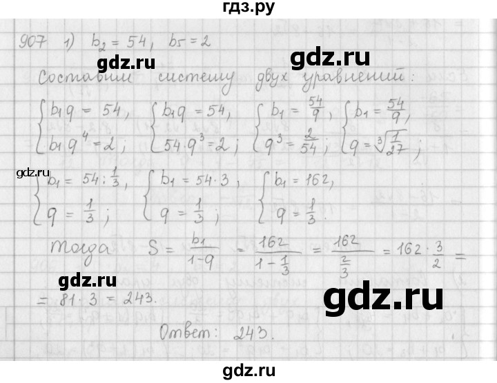 ГДЗ по алгебре 9 класс  Мерзляк   упражнение - 907, Решебник №1 к учебнику 2016