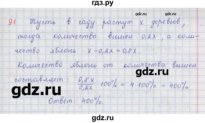 ГДЗ по алгебре 9 класс  Мерзляк   упражнение - 91, Решебник №1 к учебнику 2016
