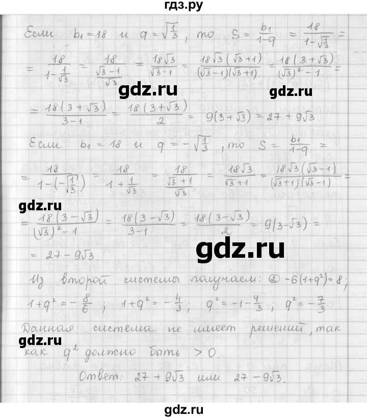 ГДЗ по алгебре 9 класс  Мерзляк   упражнение - 911, Решебник №1 к учебнику 2016