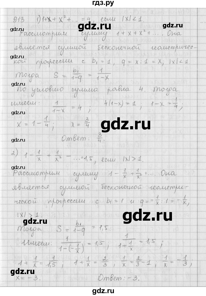ГДЗ по алгебре 9 класс  Мерзляк   упражнение - 913, Решебник №1 к учебнику 2016