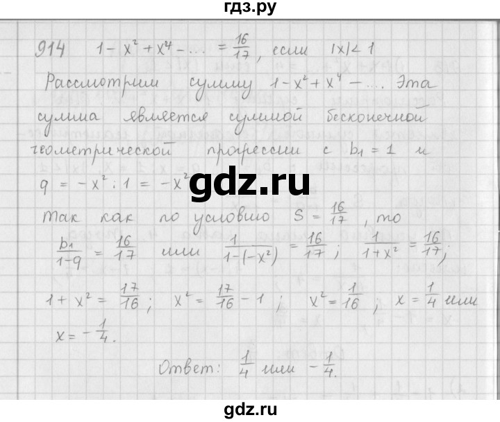 ГДЗ по алгебре 9 класс  Мерзляк   упражнение - 914, Решебник №1 к учебнику 2016
