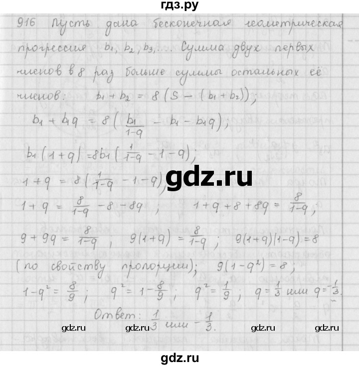 ГДЗ по алгебре 9 класс  Мерзляк   упражнение - 916, Решебник №1 к учебнику 2016