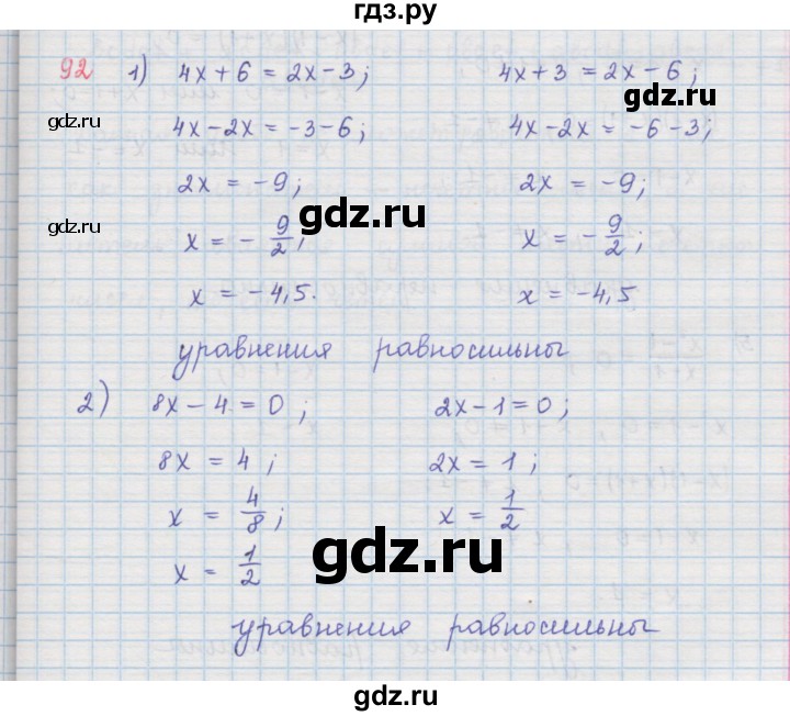 ГДЗ по алгебре 9 класс  Мерзляк   упражнение - 92, Решебник №1 к учебнику 2016