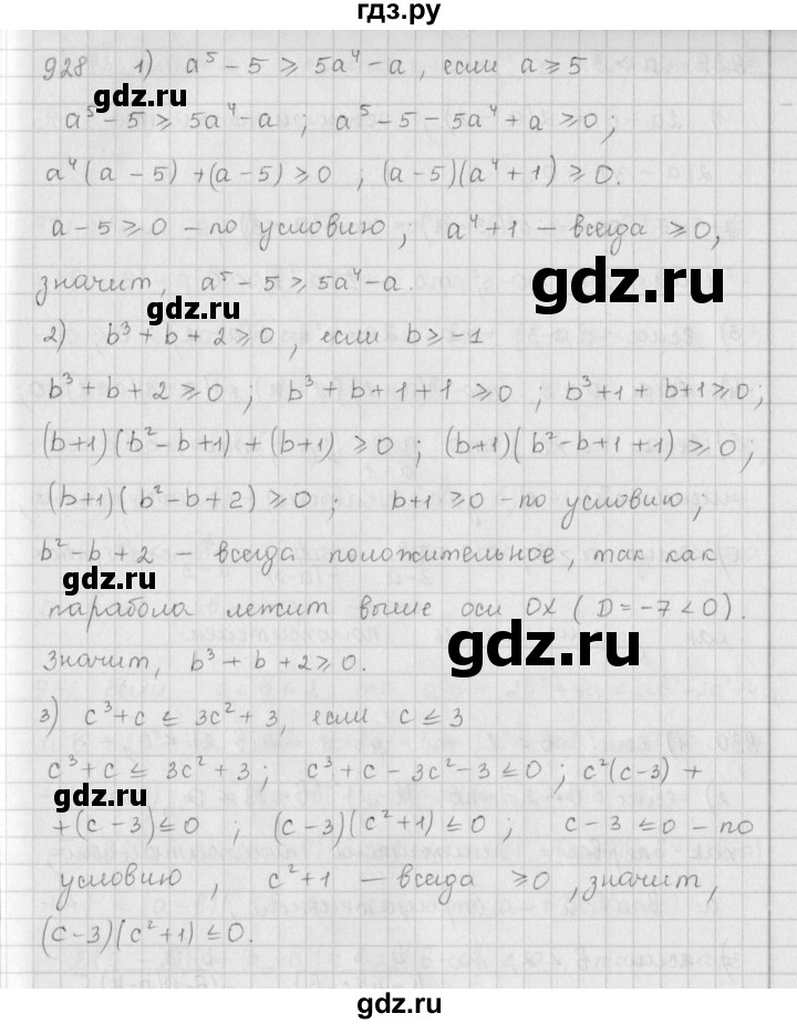 ГДЗ по алгебре 9 класс  Мерзляк   упражнение - 928, Решебник №1 к учебнику 2016