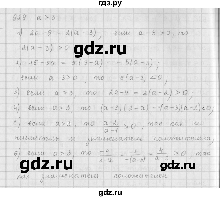 ГДЗ по алгебре 9 класс  Мерзляк   упражнение - 929, Решебник №1 к учебнику 2016
