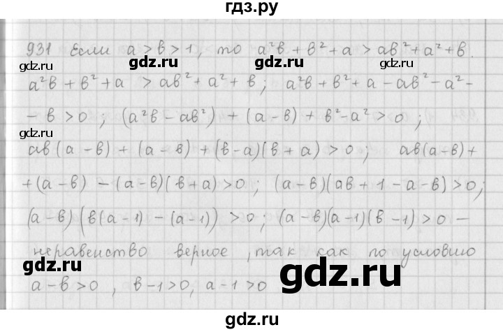 ГДЗ по алгебре 9 класс  Мерзляк   упражнение - 931, Решебник №1 к учебнику 2016