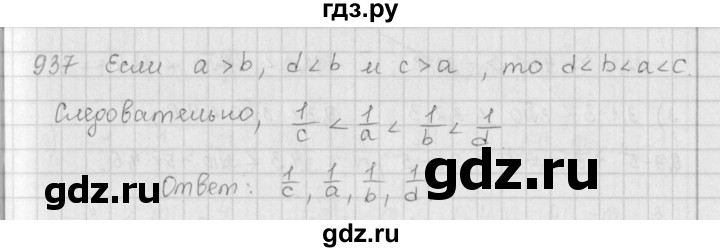 ГДЗ по алгебре 9 класс  Мерзляк   упражнение - 937, Решебник №1 к учебнику 2016