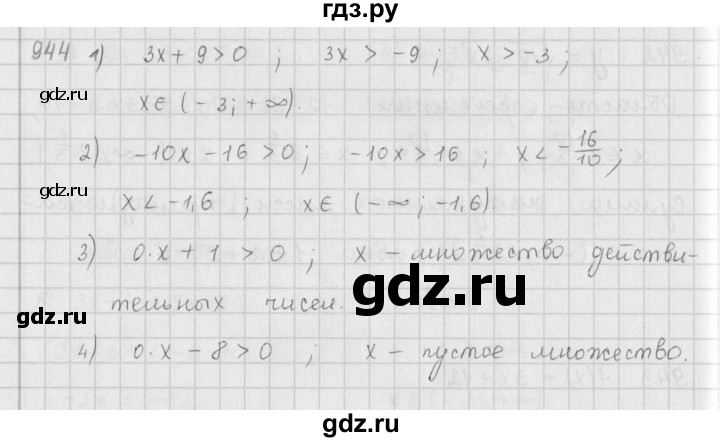 ГДЗ по алгебре 9 класс  Мерзляк   упражнение - 944, Решебник №1 к учебнику 2016