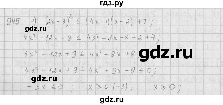 ГДЗ по алгебре 9 класс  Мерзляк   упражнение - 945, Решебник №1 к учебнику 2016