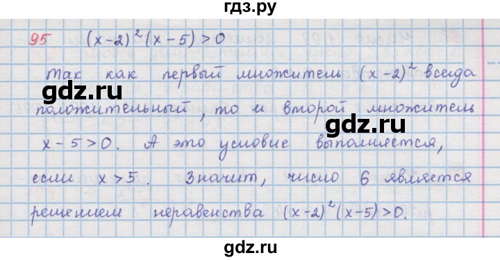 ГДЗ по алгебре 9 класс  Мерзляк   упражнение - 95, Решебник №1 к учебнику 2016