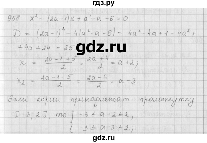 ГДЗ по алгебре 9 класс  Мерзляк   упражнение - 958, Решебник №1 к учебнику 2016