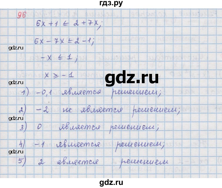 ГДЗ по алгебре 9 класс  Мерзляк   упражнение - 96, Решебник №1 к учебнику 2016