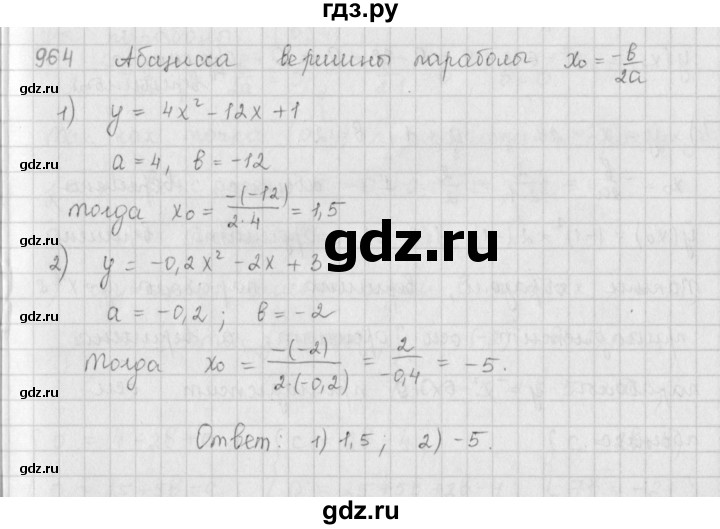 ГДЗ по алгебре 9 класс  Мерзляк   упражнение - 964, Решебник №1 к учебнику 2016