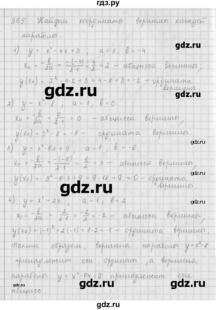 ГДЗ по алгебре 9 класс  Мерзляк   упражнение - 965, Решебник №1 к учебнику 2016