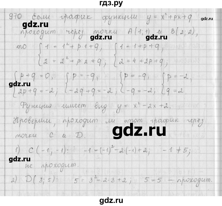 ГДЗ по алгебре 9 класс  Мерзляк   упражнение - 970, Решебник №1 к учебнику 2016