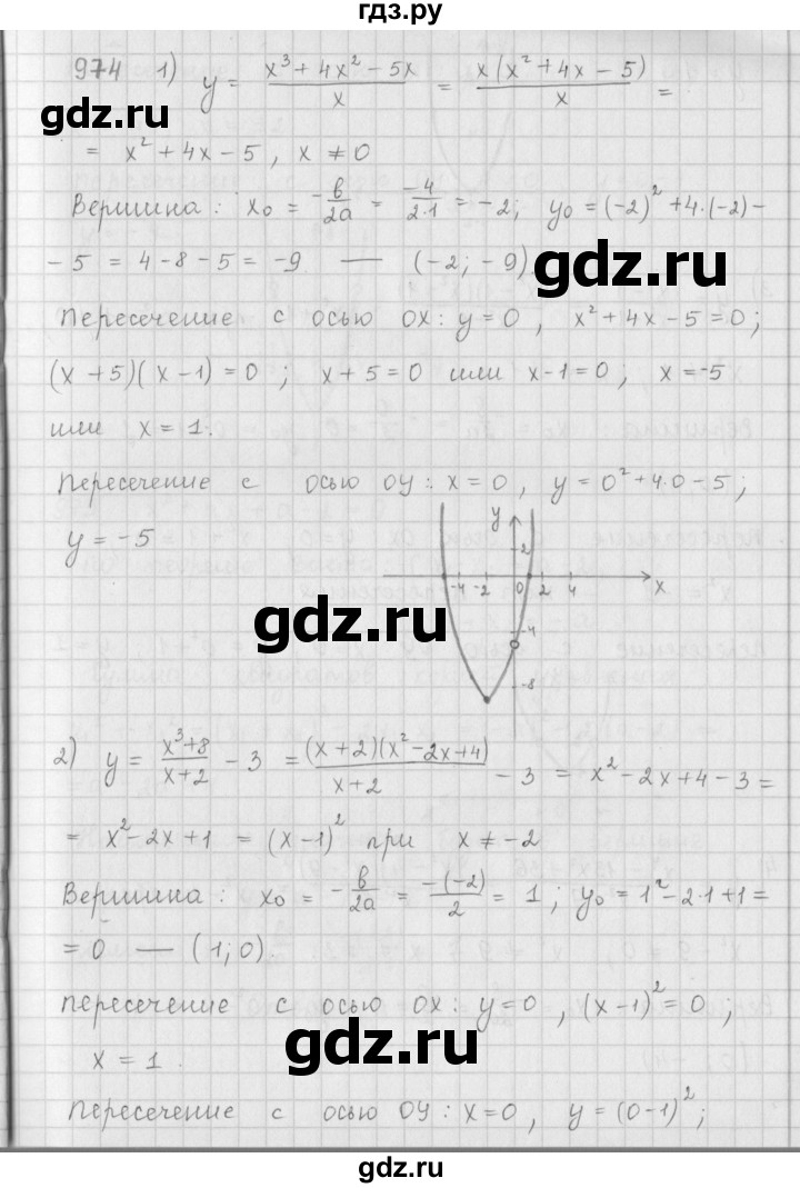 ГДЗ по алгебре 9 класс  Мерзляк   упражнение - 974, Решебник №1 к учебнику 2016
