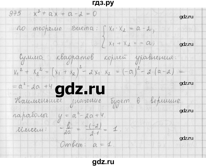 ГДЗ по алгебре 9 класс  Мерзляк   упражнение - 975, Решебник №1 к учебнику 2016