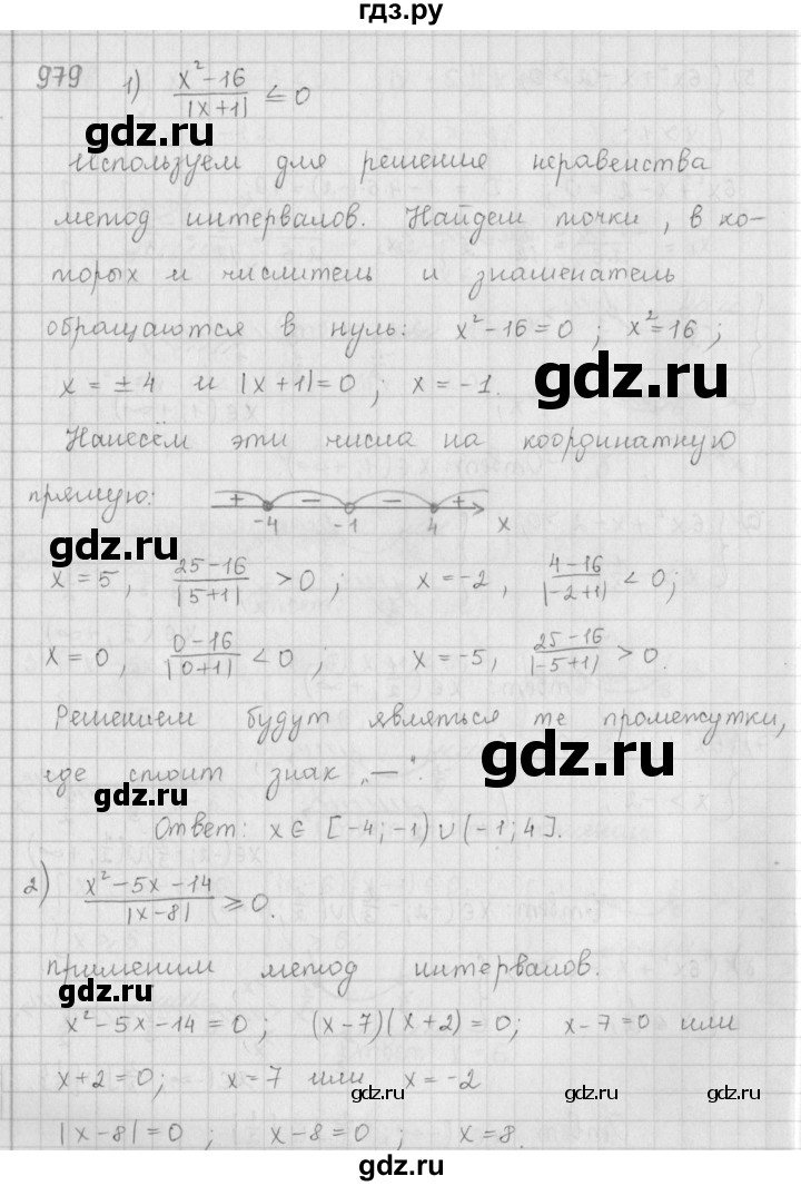 ГДЗ по алгебре 9 класс  Мерзляк   упражнение - 979, Решебник №1 к учебнику 2016