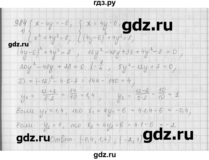 ГДЗ по алгебре 9 класс  Мерзляк   упражнение - 984, Решебник №1 к учебнику 2016
