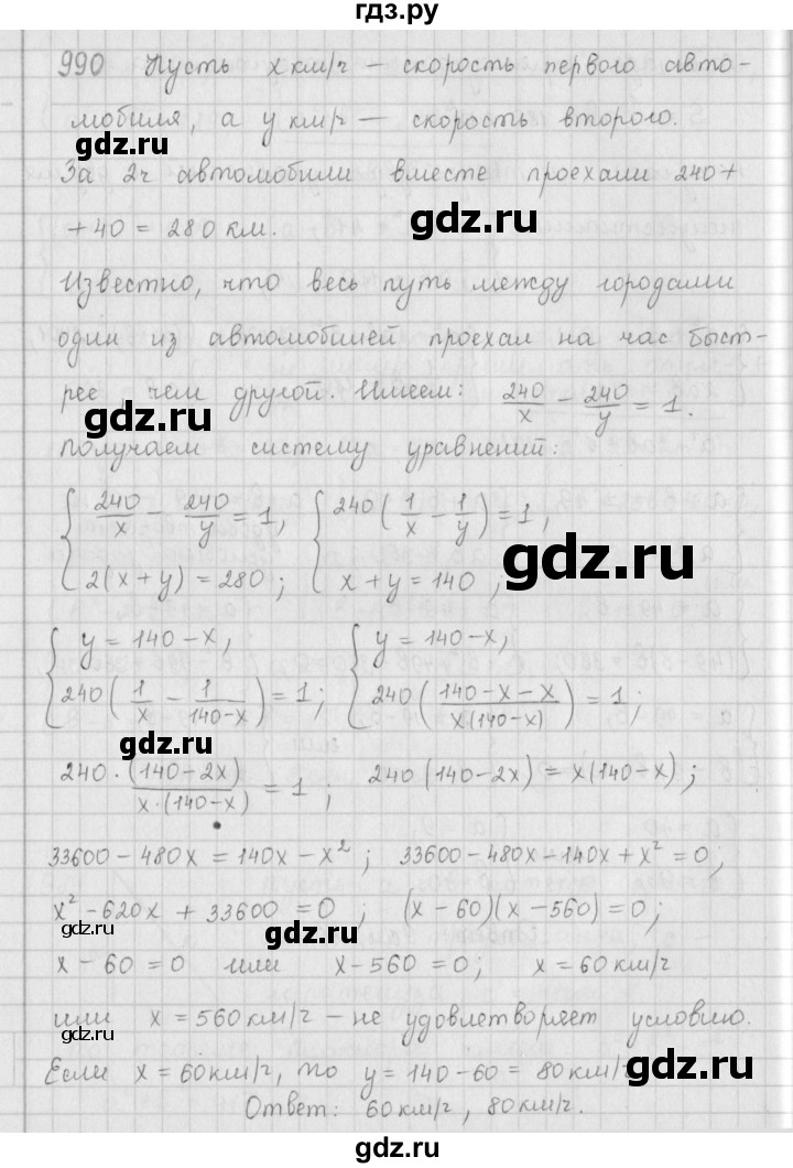 ГДЗ по алгебре 9 класс  Мерзляк   упражнение - 990, Решебник №1 к учебнику 2016