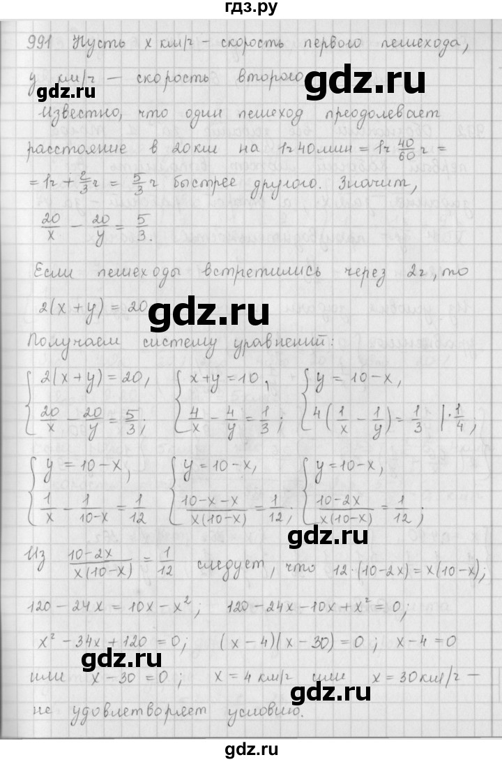 ГДЗ по алгебре 9 класс  Мерзляк   упражнение - 991, Решебник №1 к учебнику 2016