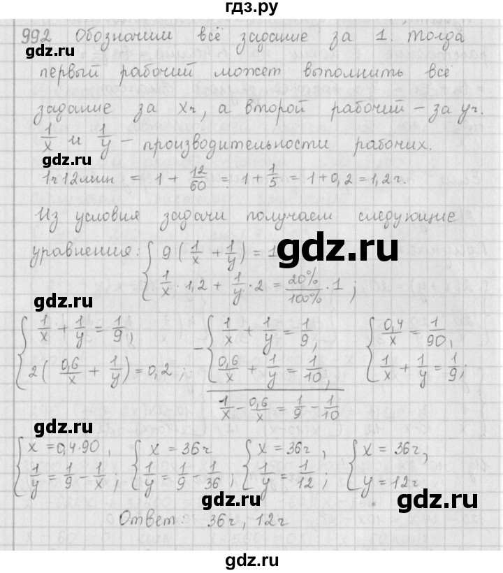 ГДЗ по алгебре 9 класс  Мерзляк   упражнение - 992, Решебник №1 к учебнику 2016