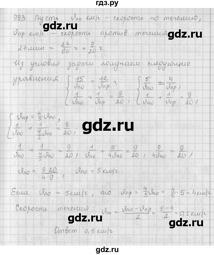 ГДЗ по алгебре 9 класс  Мерзляк   упражнение - 993, Решебник №1 к учебнику 2016