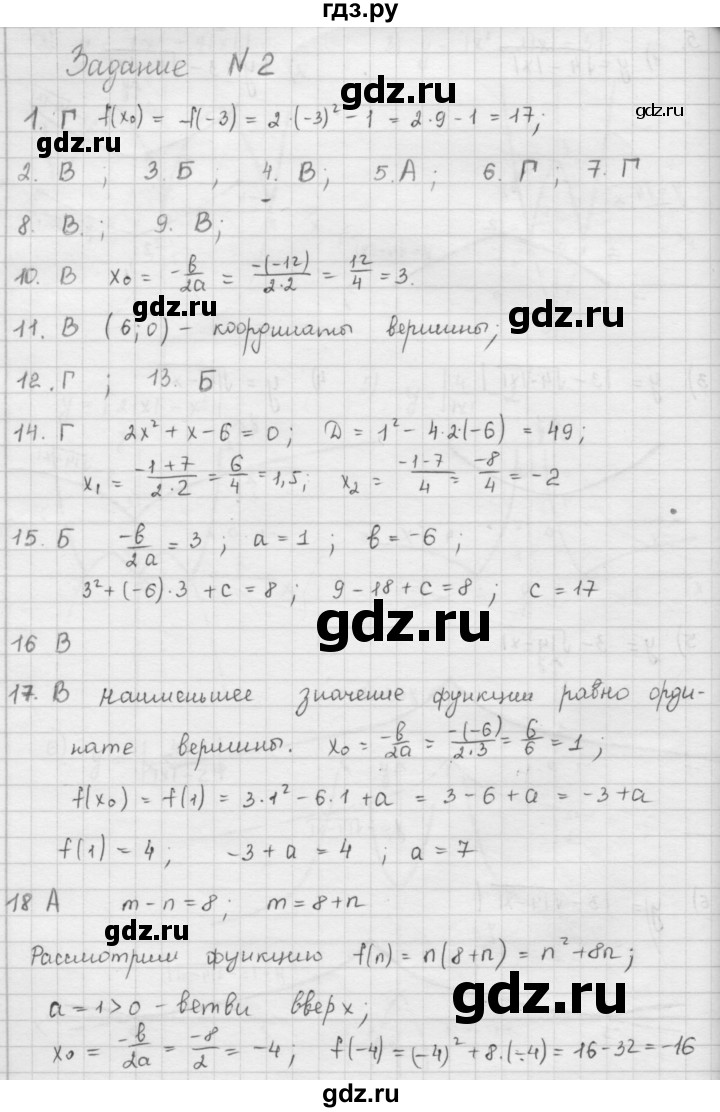 ГДЗ по алгебре 9 класс  Мерзляк   проверьте себя. задание - 2, Решебник №1 к учебнику 2016