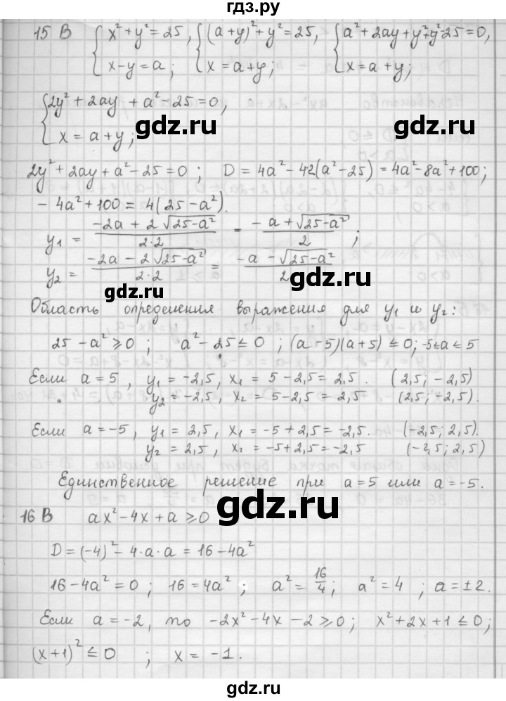 ГДЗ по алгебре 9 класс  Мерзляк   проверьте себя. задание - 3, Решебник №1 к учебнику 2016